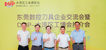 相聚長安，共話行業(yè)發(fā)展趨勢，訊通展覽與東莞刀協(xié)共同打造DMP展精品刀具專區(qū)